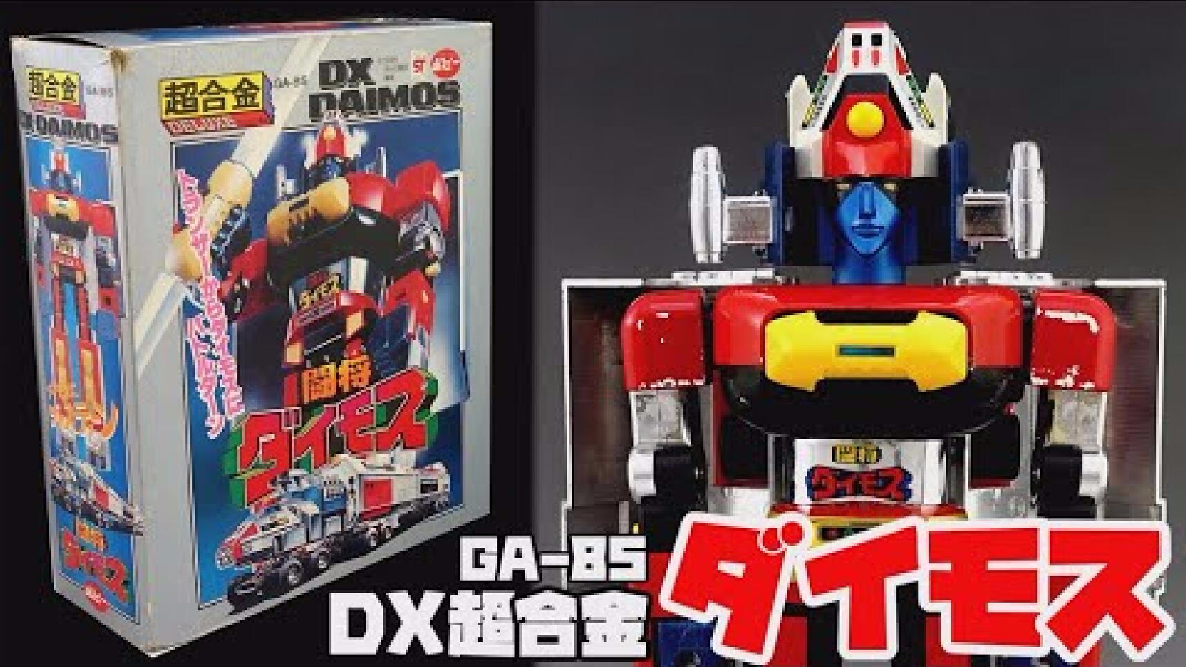 【稀有日本玩具UP】1978年 斗将戴莫斯 GA-85 DX